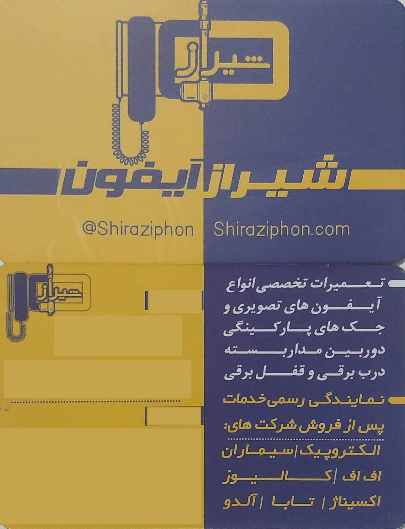 شیراز آیفون