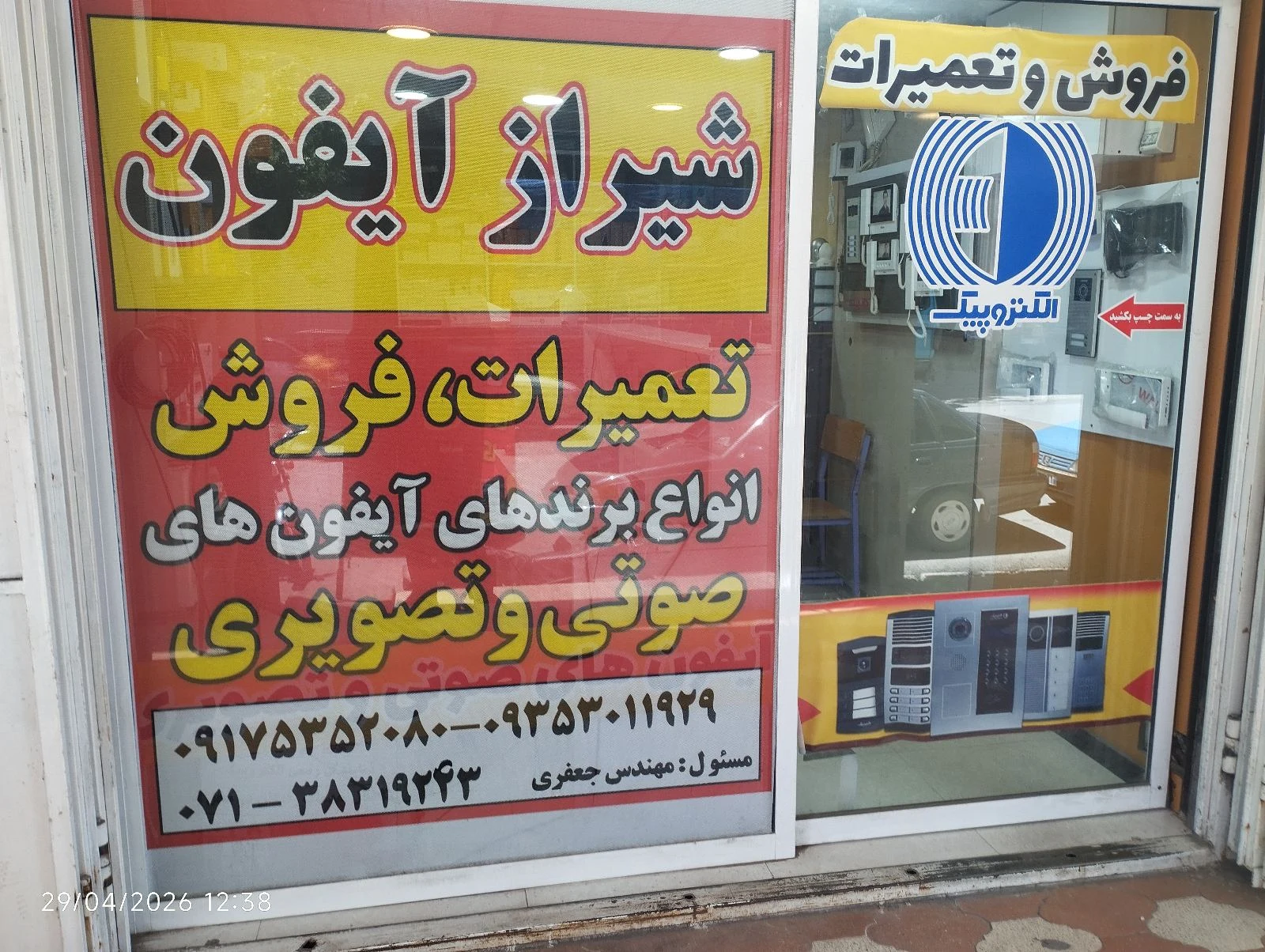 شیراز آیفون - تصویر 2