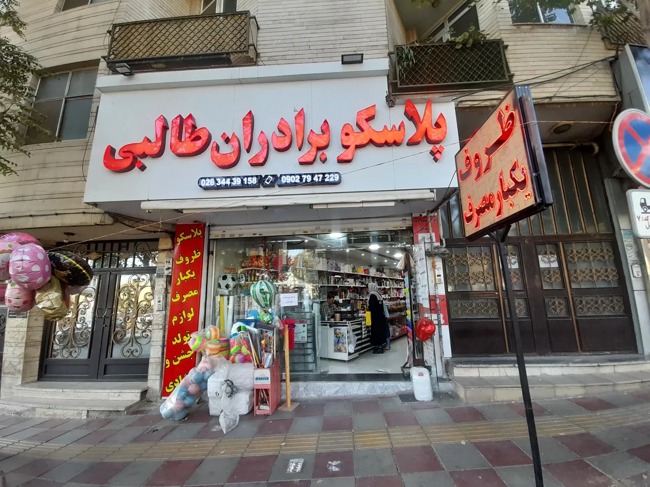 پلاسکو برادران طالبی