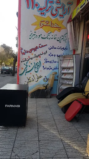 آرایشی و بهداشتی ترکیه ۱۱۰