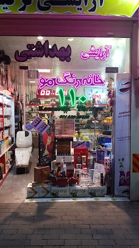 آرایشی و بهداشتی ترکیه ۱۱۰