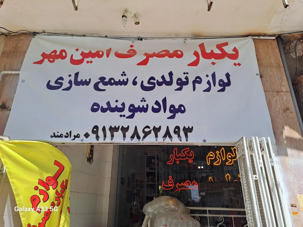 یکبارمصرف ولوازم شمع سازی وتولدی امین مهر