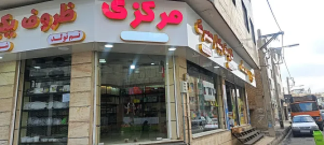 ظروف یکبار مصرف و تم تولد مرکزی