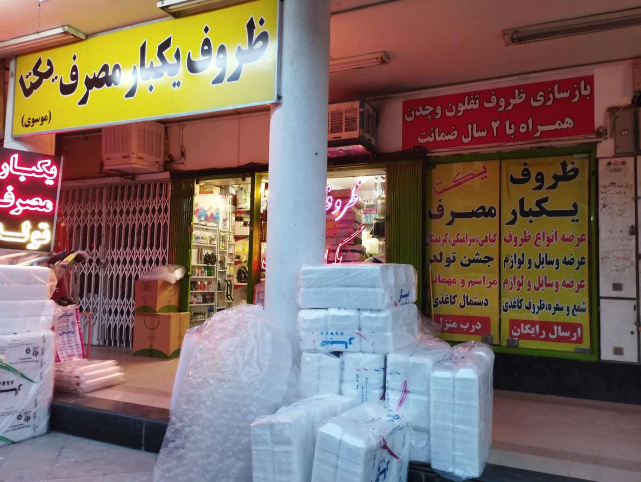 ظروف یکبارمصرف یکتا - تصویر 2