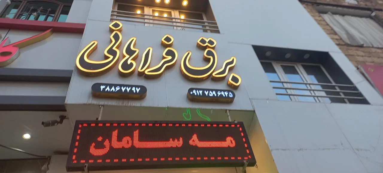 کالای برق فراهانی - تصویر 2
