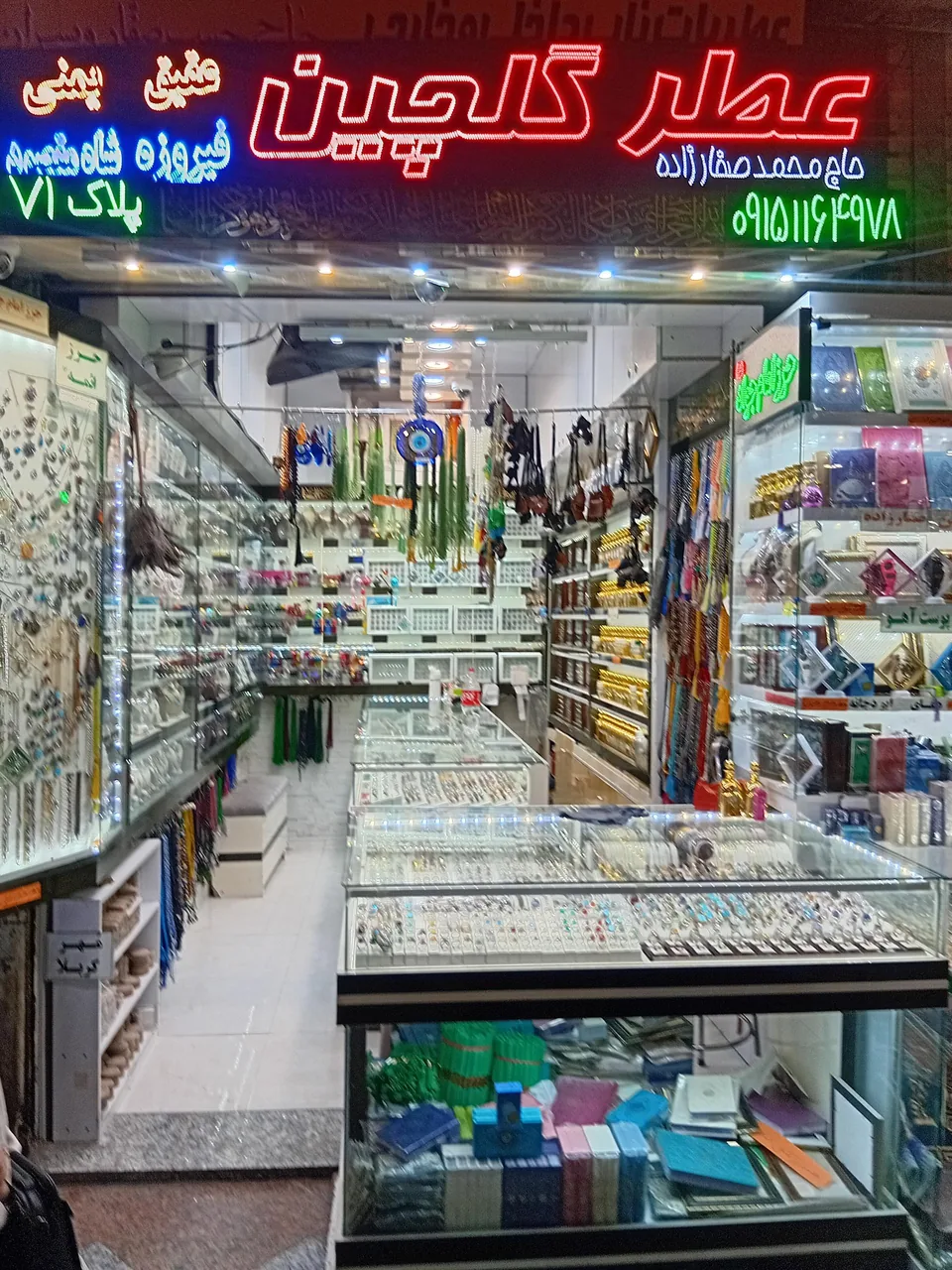 عطر و جواهرات گلچین