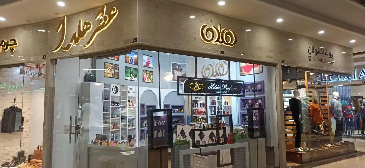 عطر هلدا - تصویر 2