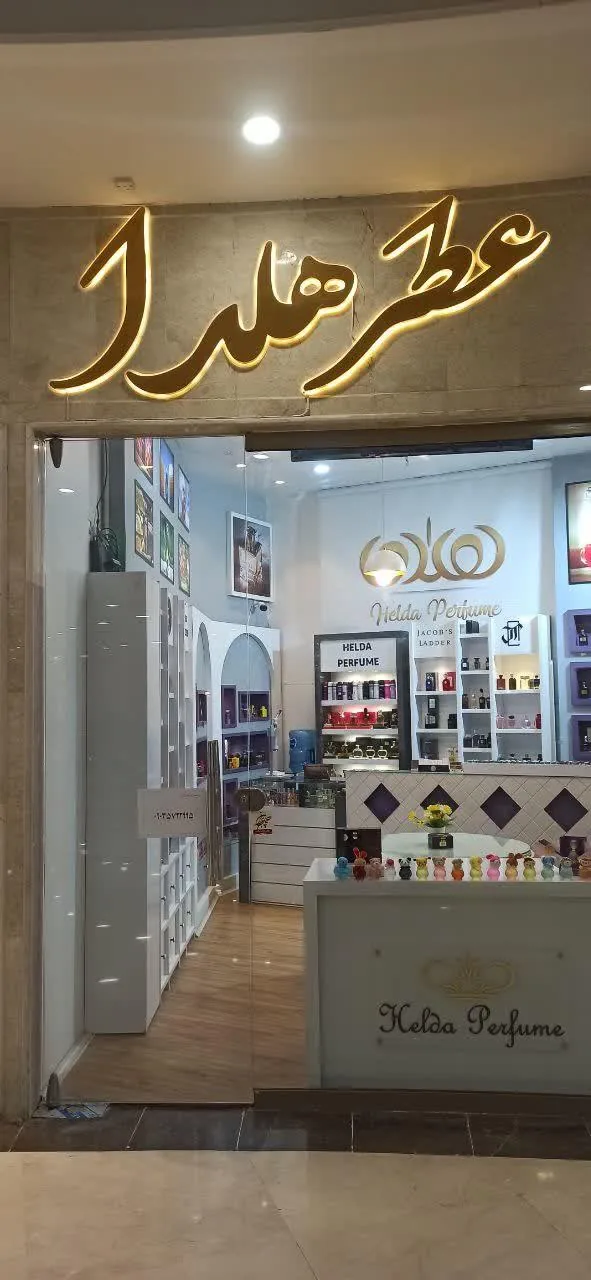 عطر هلدا - تصویر 3