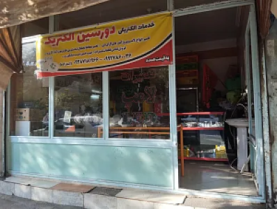 کالای برق علی