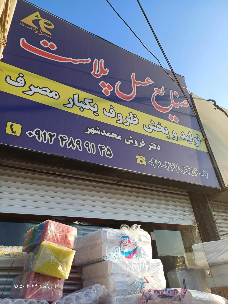 ظروف یکبار مصرف عسل پلاست - ظروف و لوازم پلاستیکی در کرج - تصویر 2