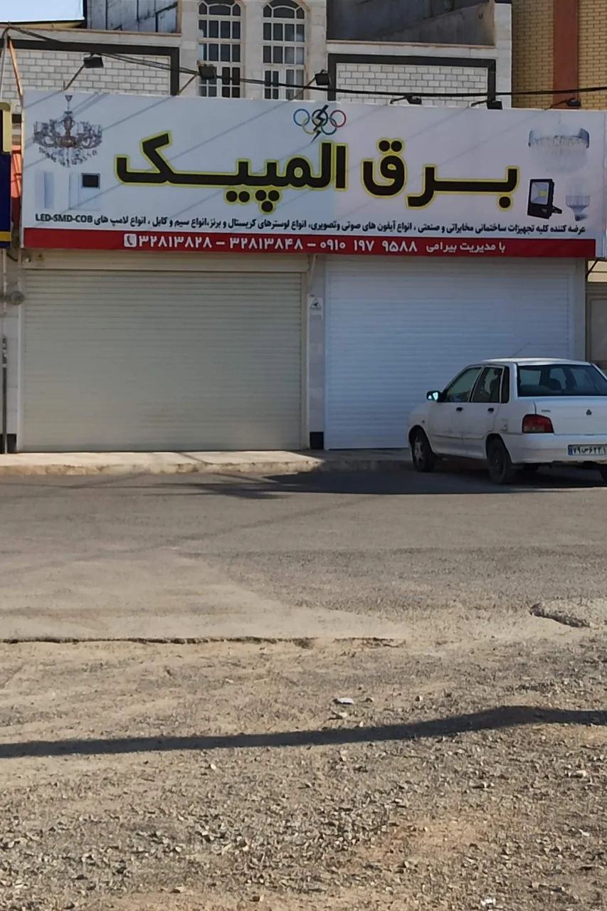 کالای برق المپیک
