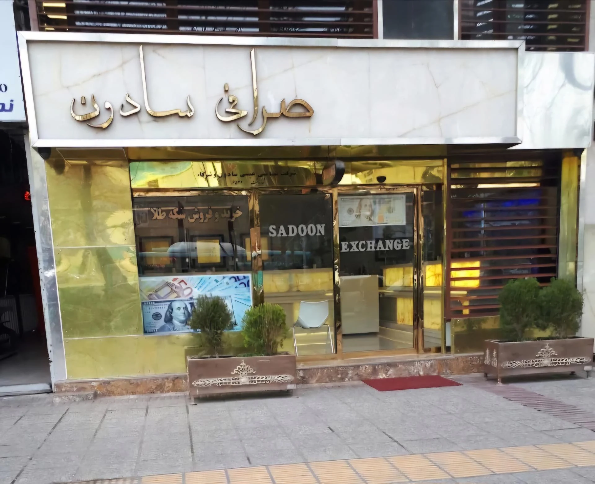 صرافی سپهر صادرات