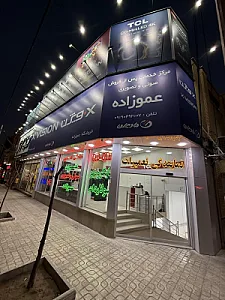 خدمات پس از فروش صوتی تصویری عموزاده