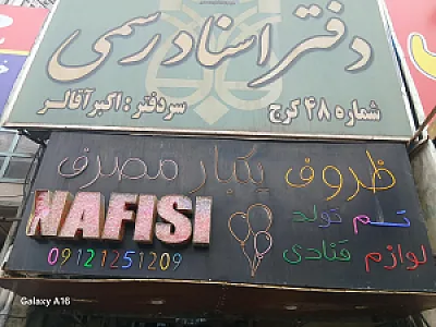 ظروف یکبارمصرف نفیسی