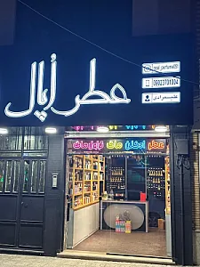 عطر اُپال