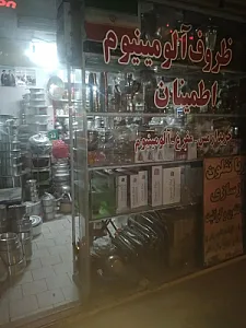ظروف المینیوم اطمینان