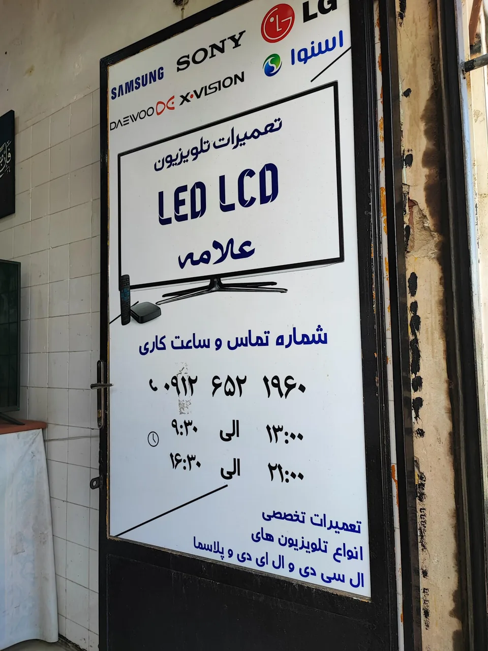 تعمیرات تلویزیون علامه - تصویر 2