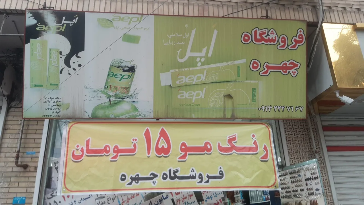 فروشگاه لوازم آرایشی و بهداشتی خاتون