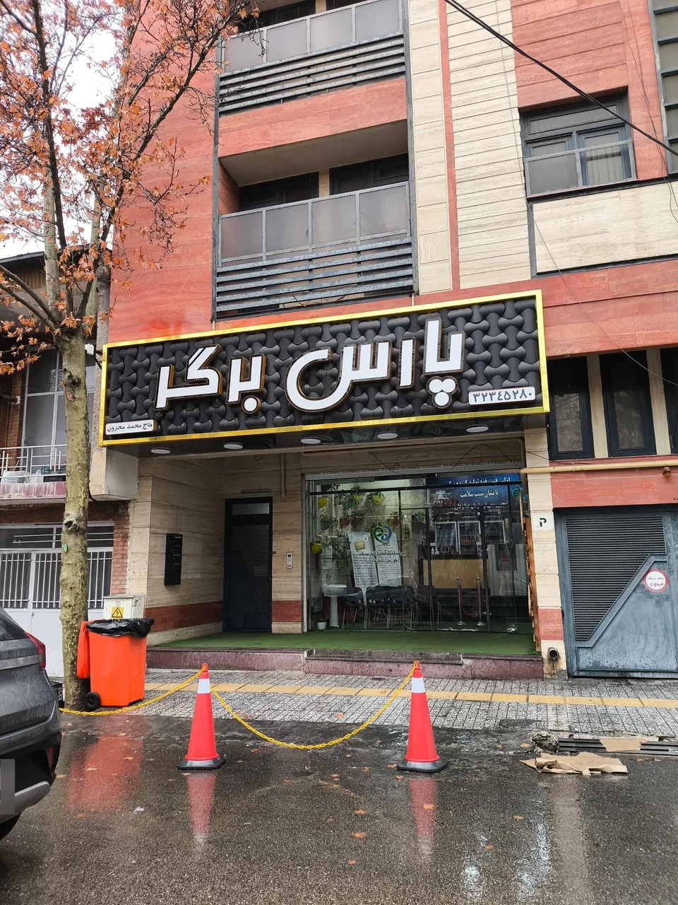 پارس برگر - تصویر 2