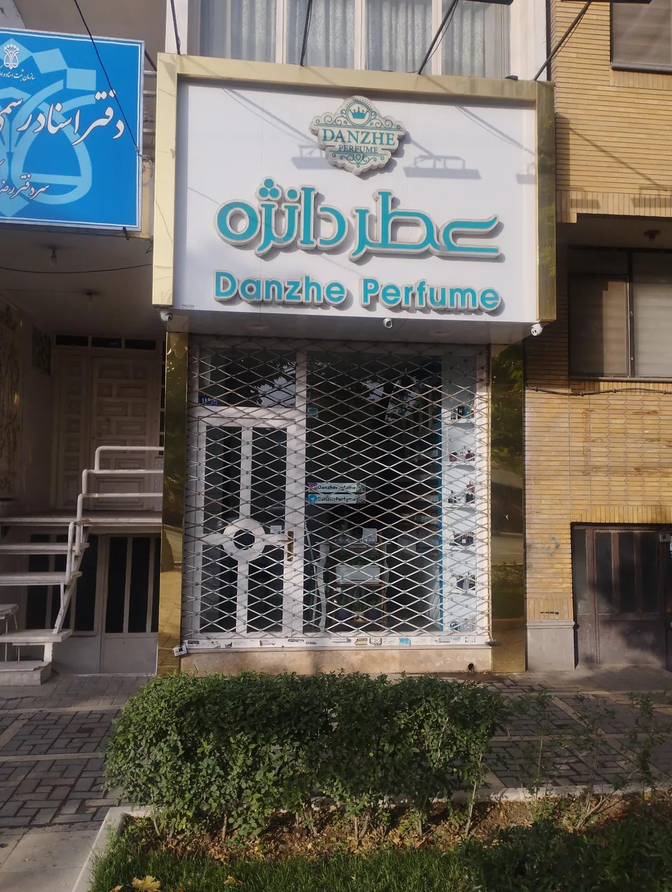 فروشگاه عطر دانژه - تصویر 2