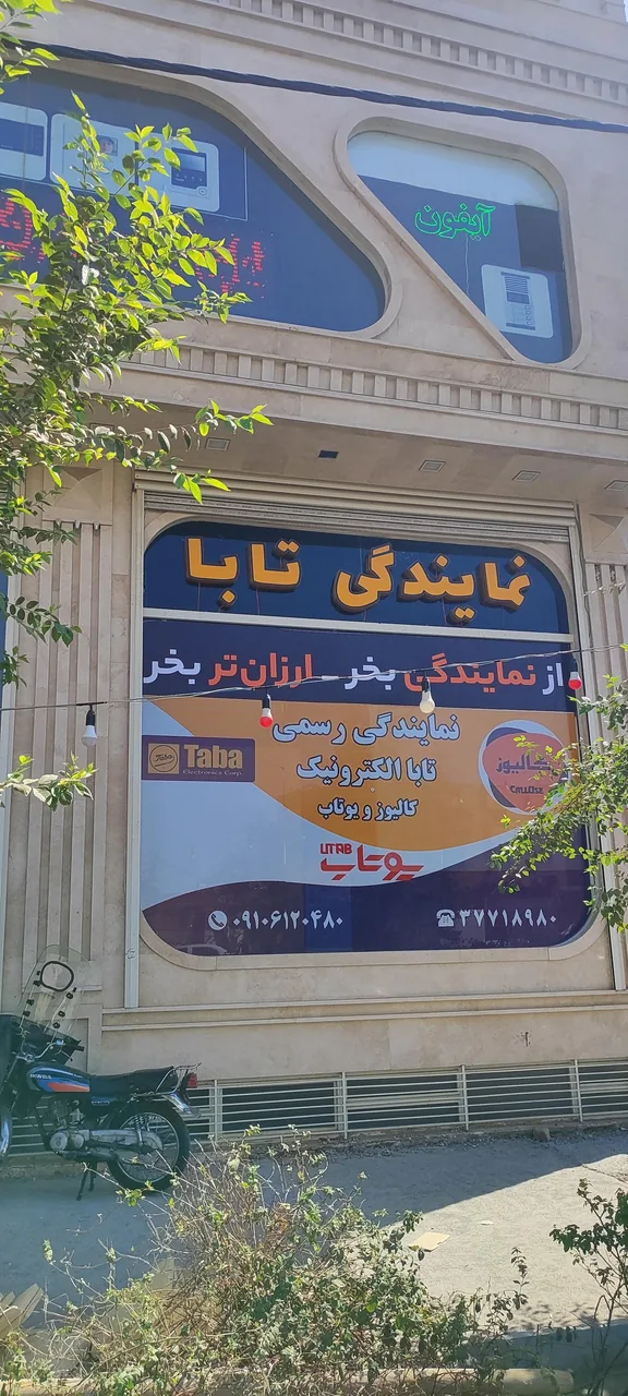 نمایندگی تاباالکترونیک - تصویر 2