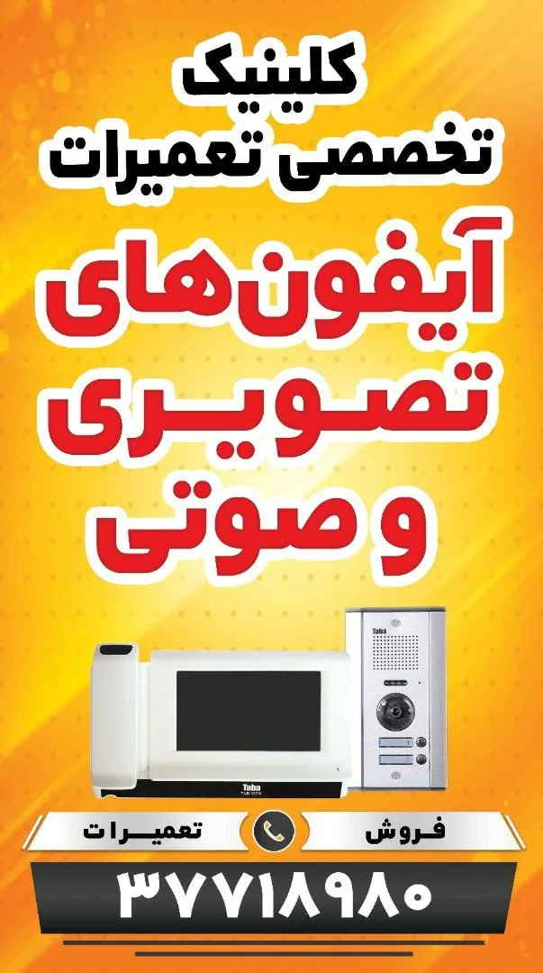 نمایندگی تاباالکترونیک - تصویر 4