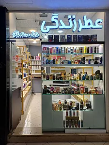 عطر زندگی