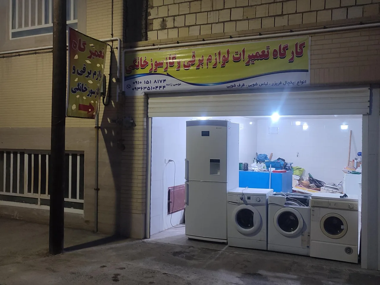 تعمیرگاه لوازم برقی و گازسوز خانگی موسی زاده