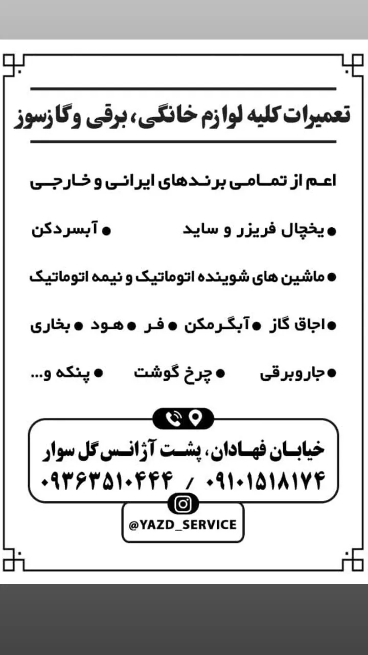 تعمیرگاه لوازم برقی و گازسوز خانگی موسی زاده - تصویر 3