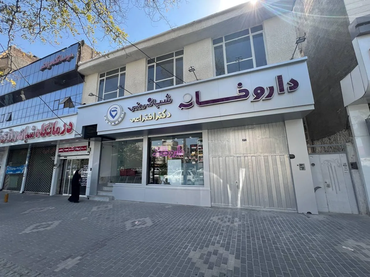 داروخانه شبانه روزی دکتر اختراعی - تصویر 2