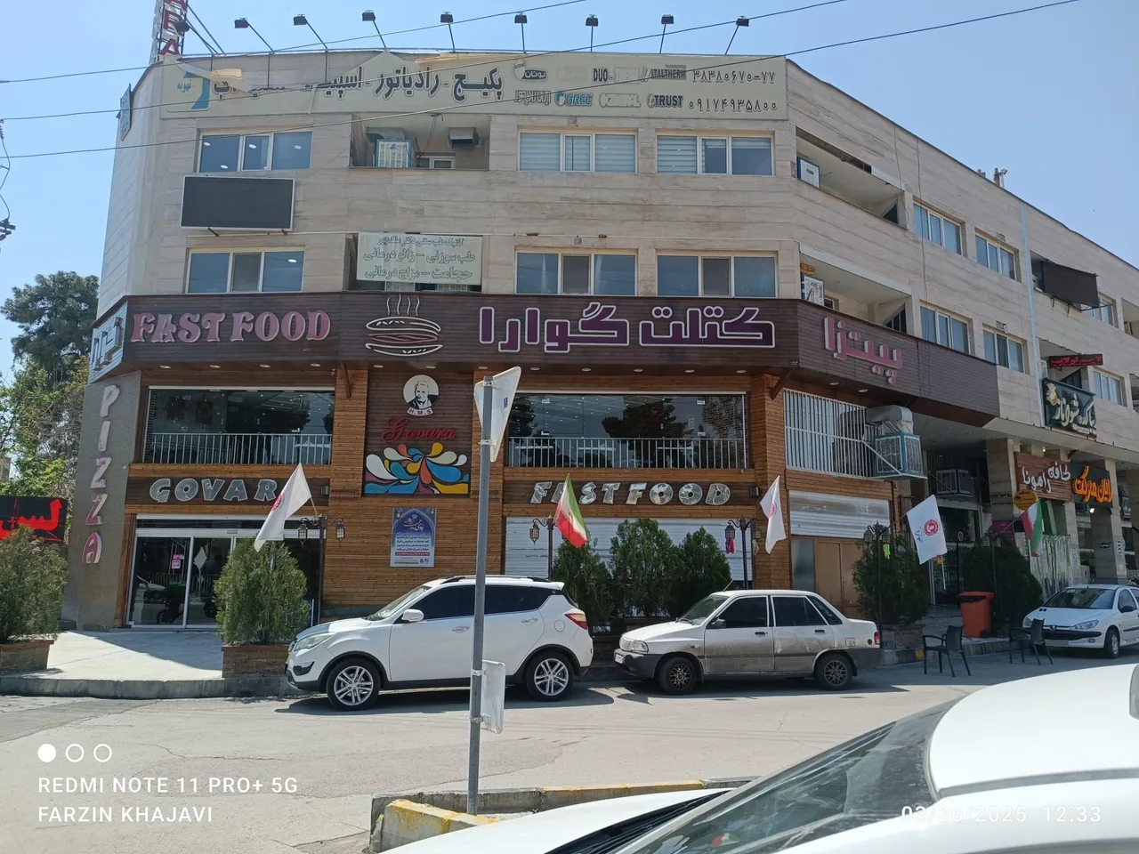 فست فود گوارا