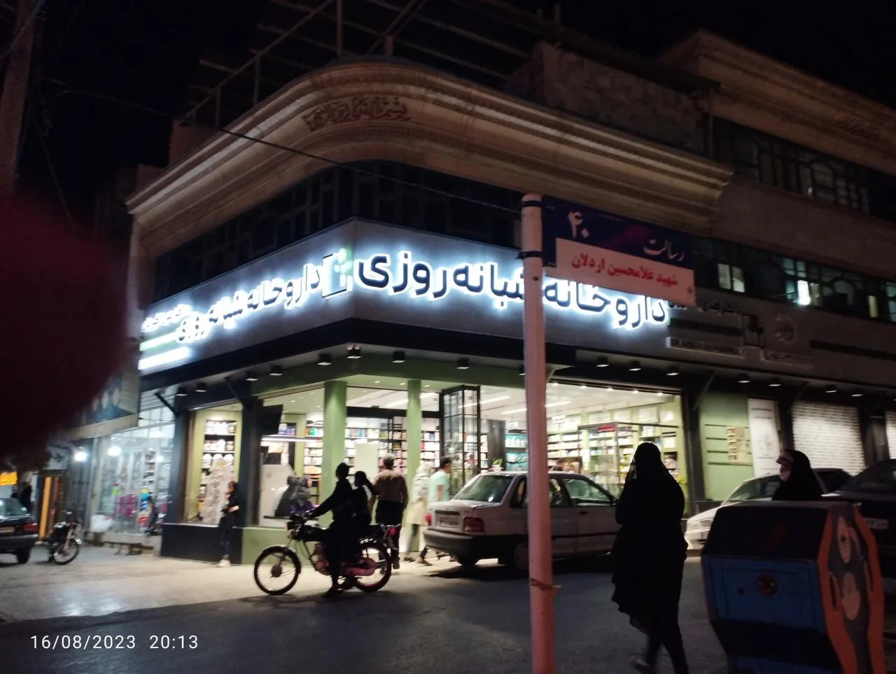 داروخانه دکتر اکبریان - تصویر 2