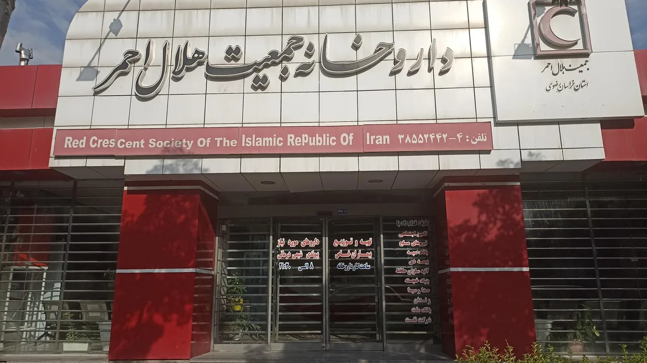 داروخانه هلال احمر - تصویر 3