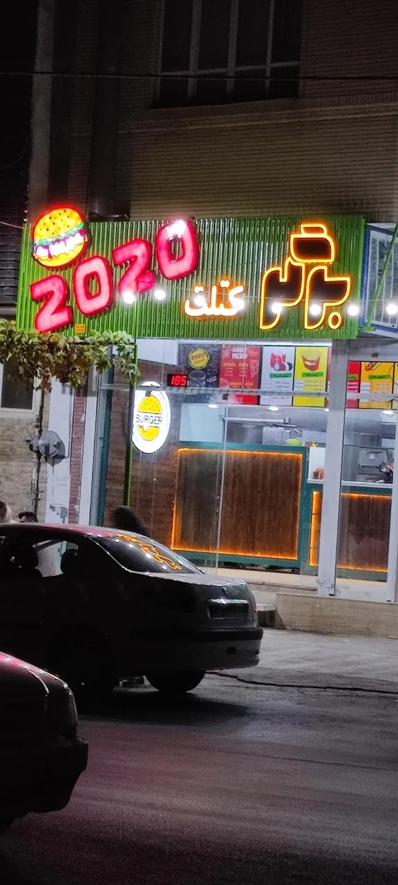 2020 برگر - تصویر 2