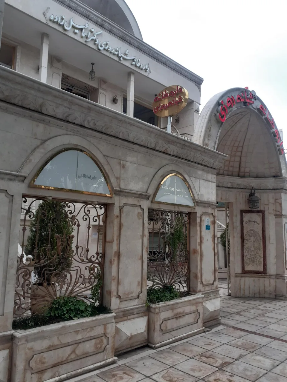 داروخانه دکتر اسماعیل زاده - تصویر 4