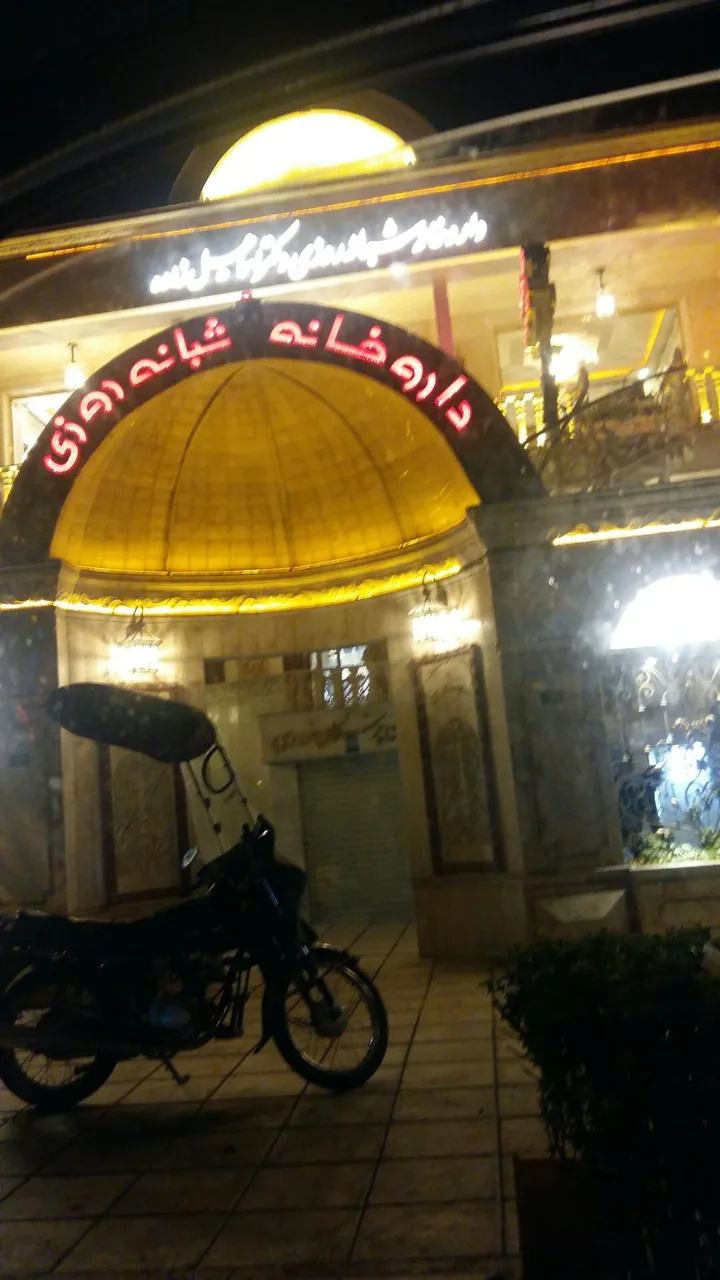 داروخانه دکتر اسماعیل زاده - تصویر 5