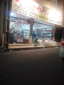 ظروف یکبار مصرف البرز پلاست