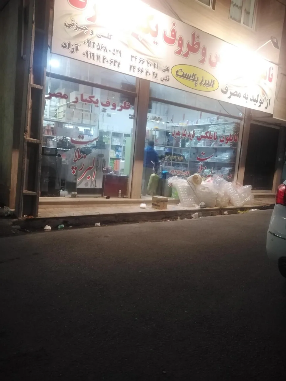ظروف یکبار مصرف البرز پلاست