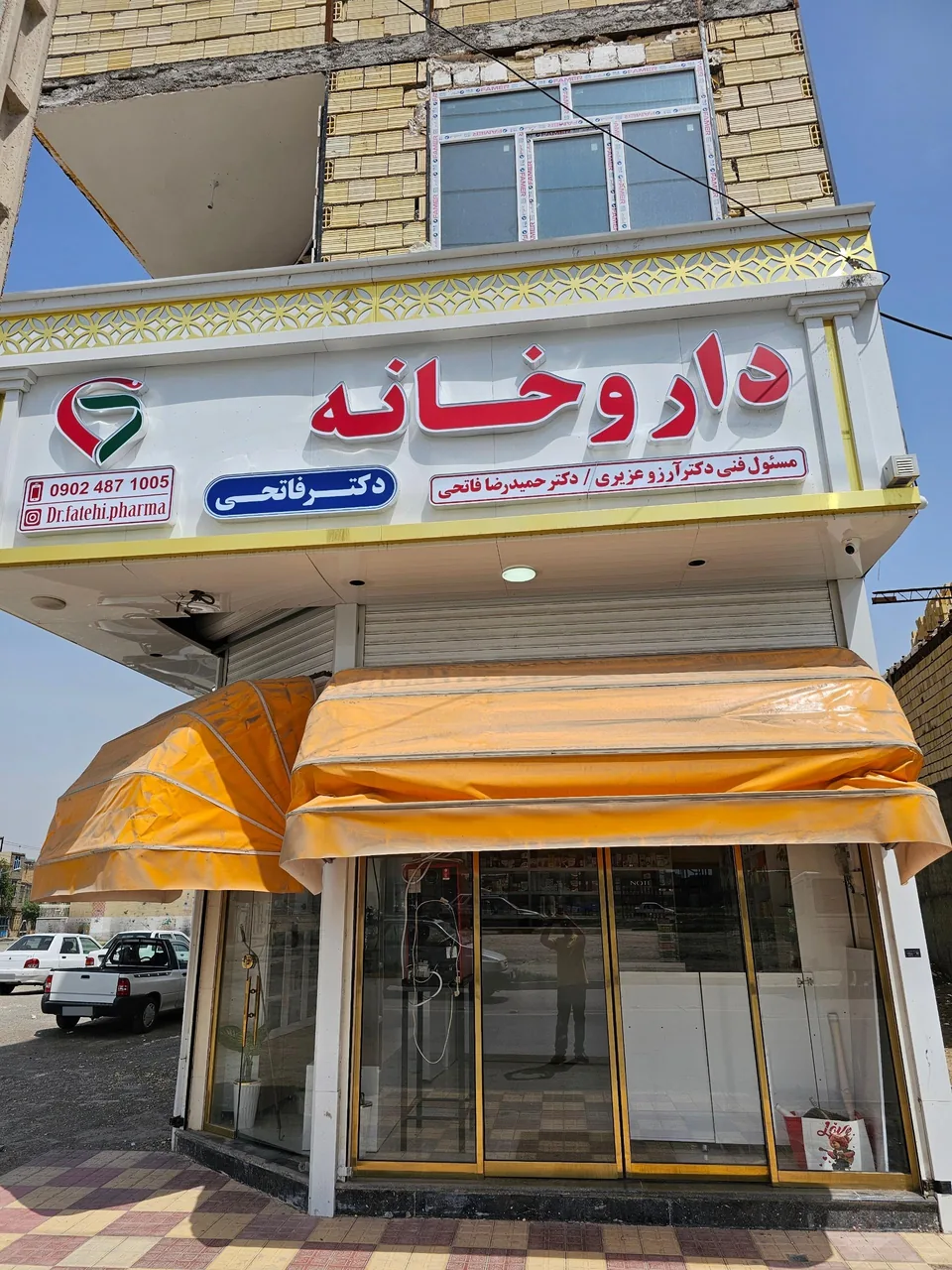 داروخانه دکتر فاتحی - تصویر 2