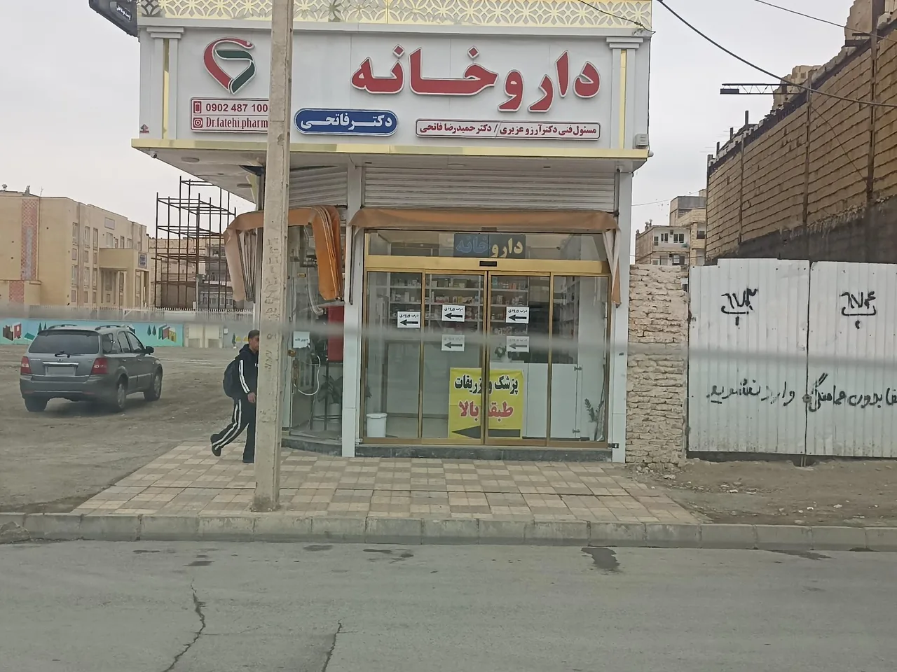 داروخانه دکتر فاتحی - تصویر 3