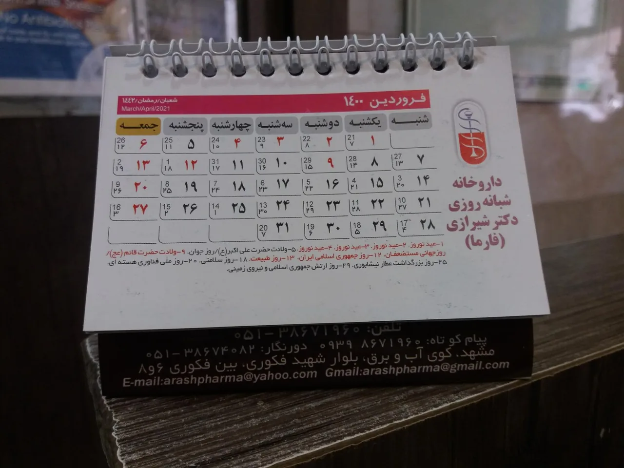 داروخانه شبانه روزی دکتر شیرازی - تصویر 4
