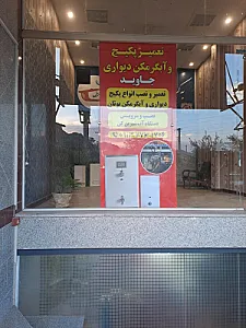 تعمیر پکیج