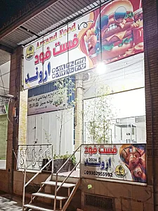 فست فود اروند۲۰۲۳