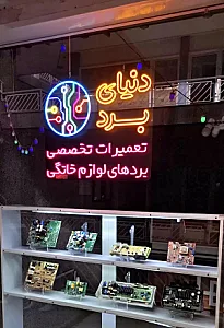 دنیای برد