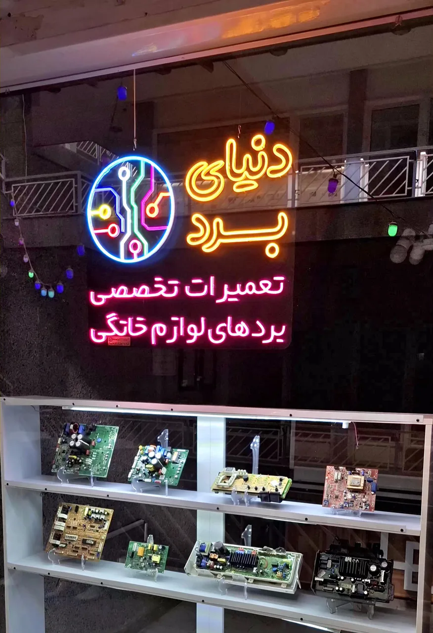 دنیای برد