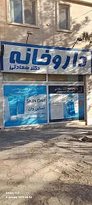 داروخانه شبانه روزی دکتر سعادتی