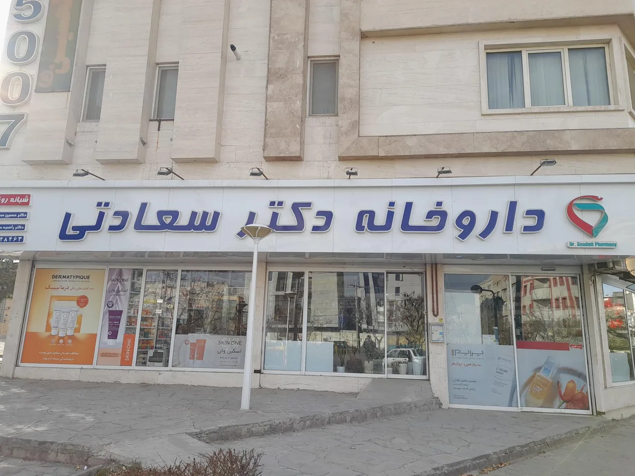 داروخانه شبانه روزی دکتر سعادتی - تصویر 2