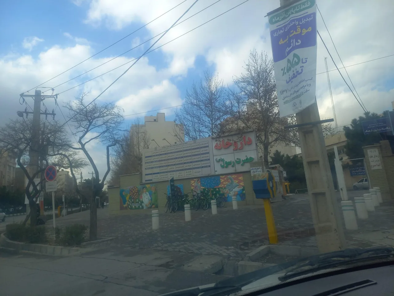 داروخانه آموزشی حضرت رسول (ص) - تصویر 4