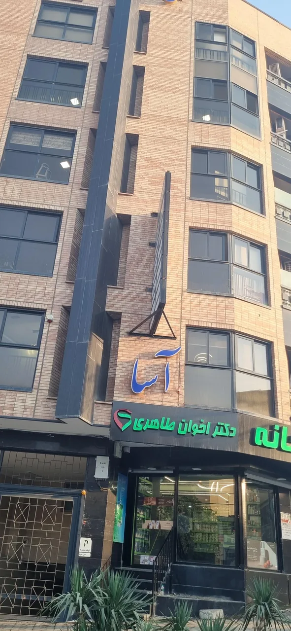 کلینیک فوق‌ تخصصی درد ستون فقرات دکتر نادری افشار - تصویر 3