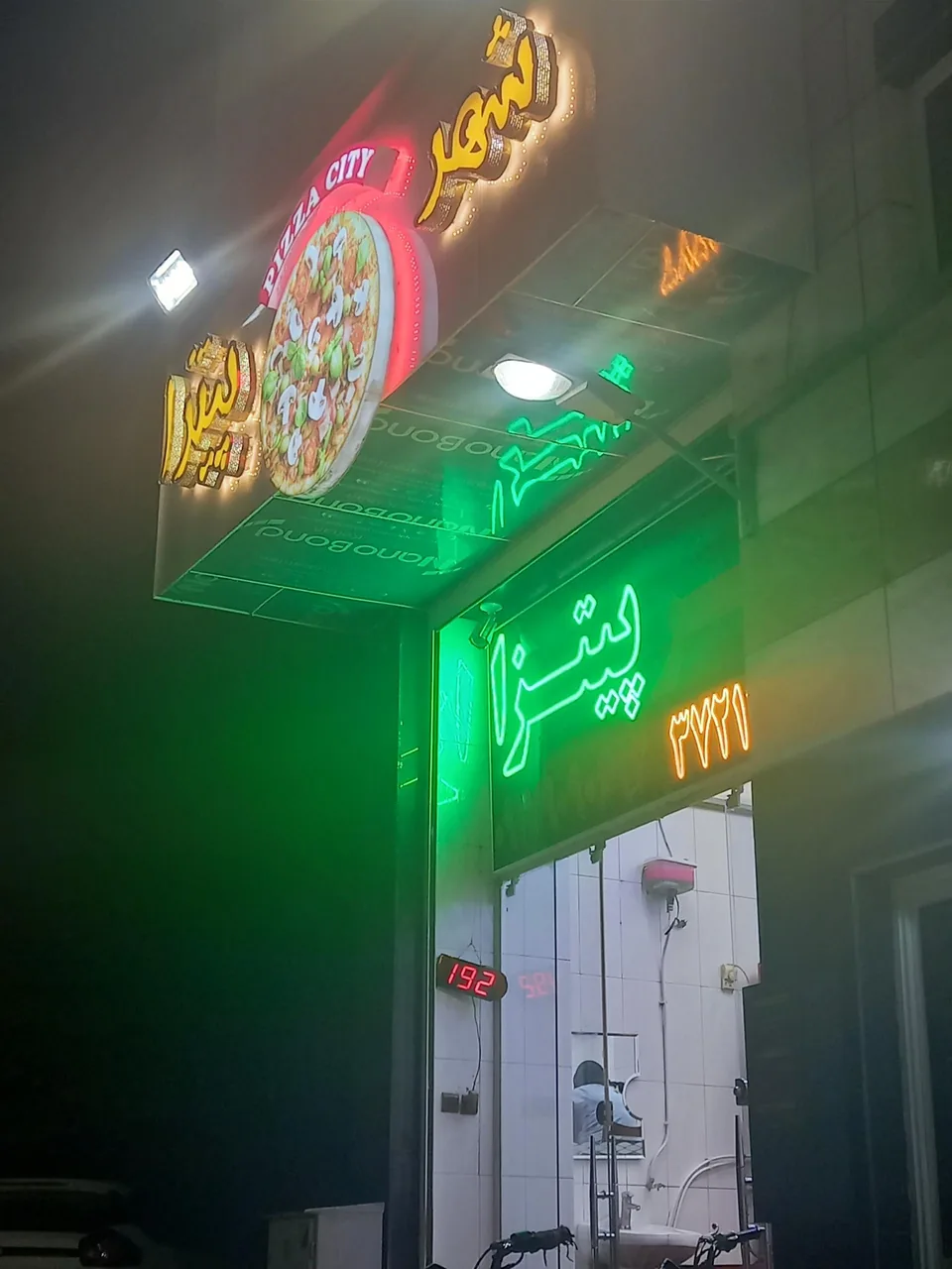 شهر پیتزا